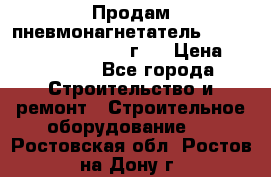 Продам пневмонагнетатель Putzmeister  3241   1999г.  › Цена ­ 800 000 - Все города Строительство и ремонт » Строительное оборудование   . Ростовская обл.,Ростов-на-Дону г.